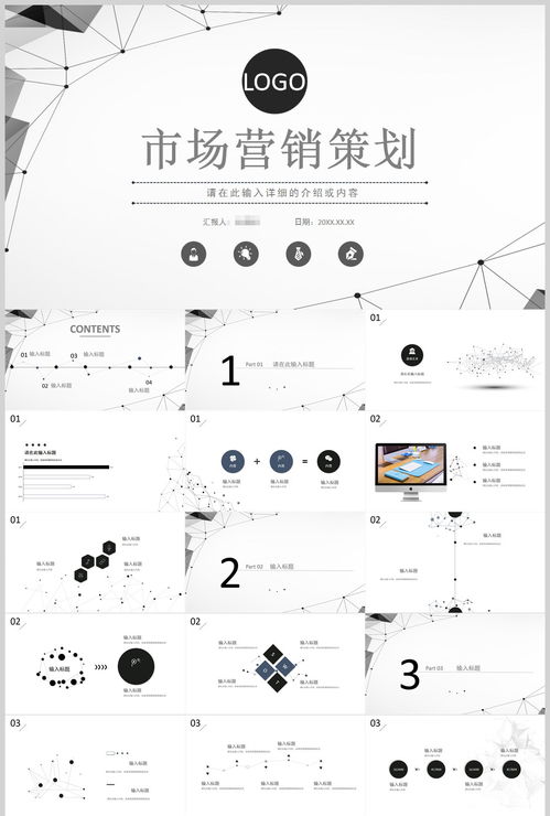 企业员工营销策划推广战略规划ppt ppt